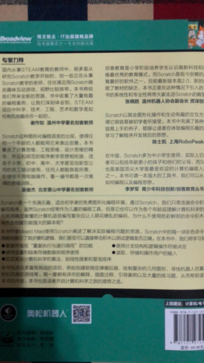 买的人比较多，感觉不适合小孩子自学，适合家长教。碰到孩子检查眼睛，推迟教孩子。