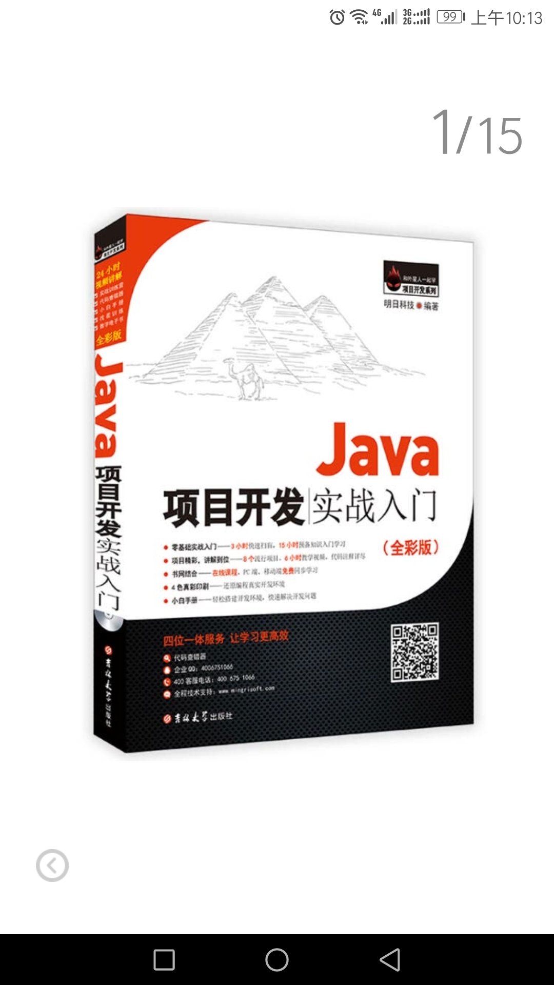 Java语言初学者，一本书也许什么都不能解决，也许能解决一些问题，不管解决不解决，书已经买了，看不看它就在那里，不偏不倚！