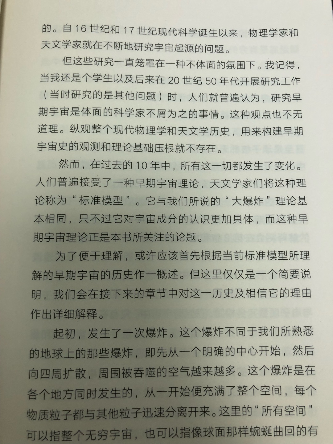 这本书的内容就不用评论了，顶级科学家写的经典科普，买这个精装版就是为了收藏，之前买过同系列的宇宙波澜，也是经典，翻译也不错，只可惜不是精装版，看不多久书背就裂开了，深感可惜，这次必须买精装版