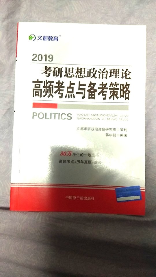 我为什么喜欢在买东西，因为今天买明天就可以送到。我为什么每个商品的评价都一样，因为在买的东西太多太多了，导致积累了很多未评价的订单，所以我统一用段话作为评价内容。购物这么久，有买到很好的产品，也有买到比较坑的产品，如果我用这段话来评价，说明这款产品没问题，至少85分以上，而比较垃圾的产品，我绝对不会偷懒到复制粘贴评价，我绝对会用心的差评，这样其他消费者在购买的时候会作为参考，会影响该商品销量，而商家也会因此改进商品质量。看着应该是正版吧！考完了就转吧