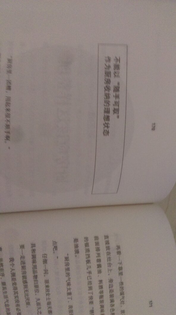 内容以文字为主，阐释一种生活智慧，告诉人可以让生活更清爽、简单。比较实用！