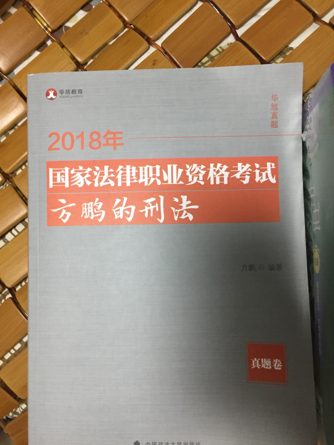 参加法考必备的，方鹏的真题很好，值得拥有