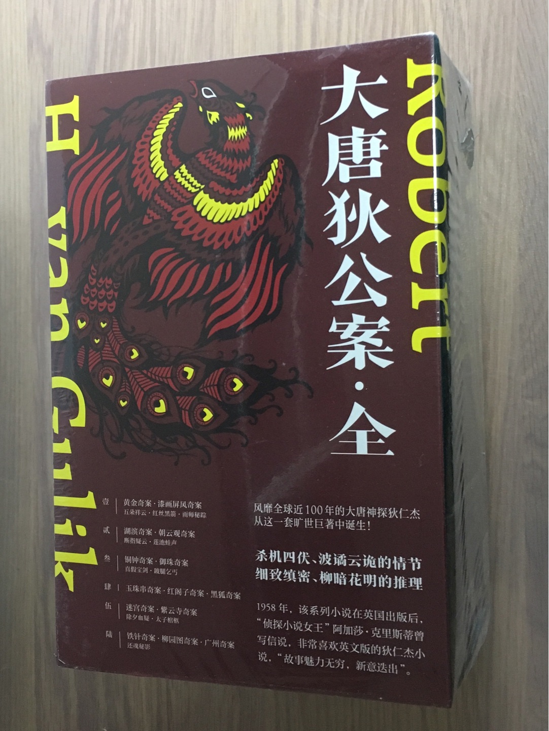 推理迷的大餐，多希望装帧能再考究些，不过这个价位也是良心了。有塑封无破损，快递神速，凌晨下单下午就到了，好评！