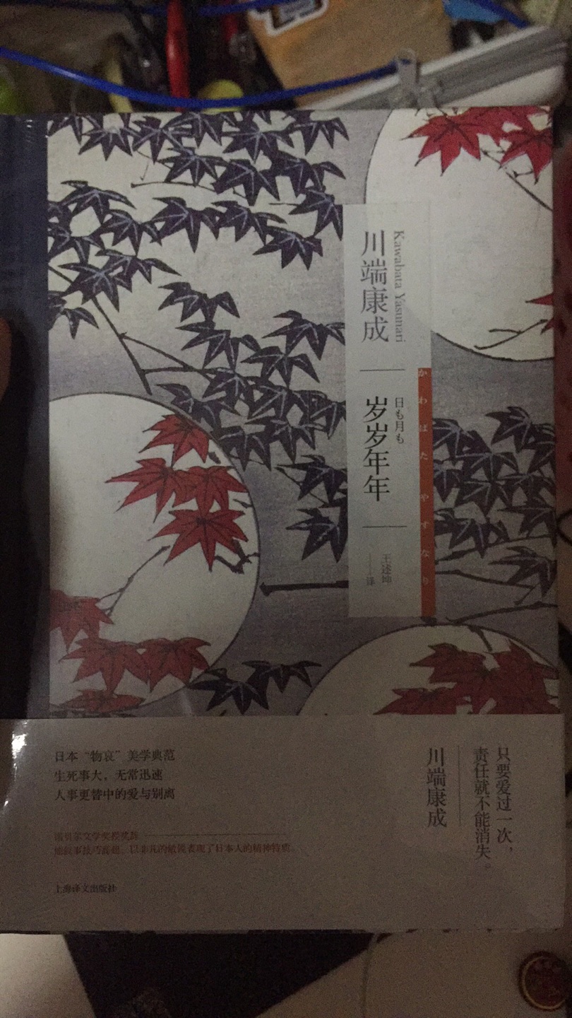 买了一套川端康成上译文的书，很喜欢这个封面