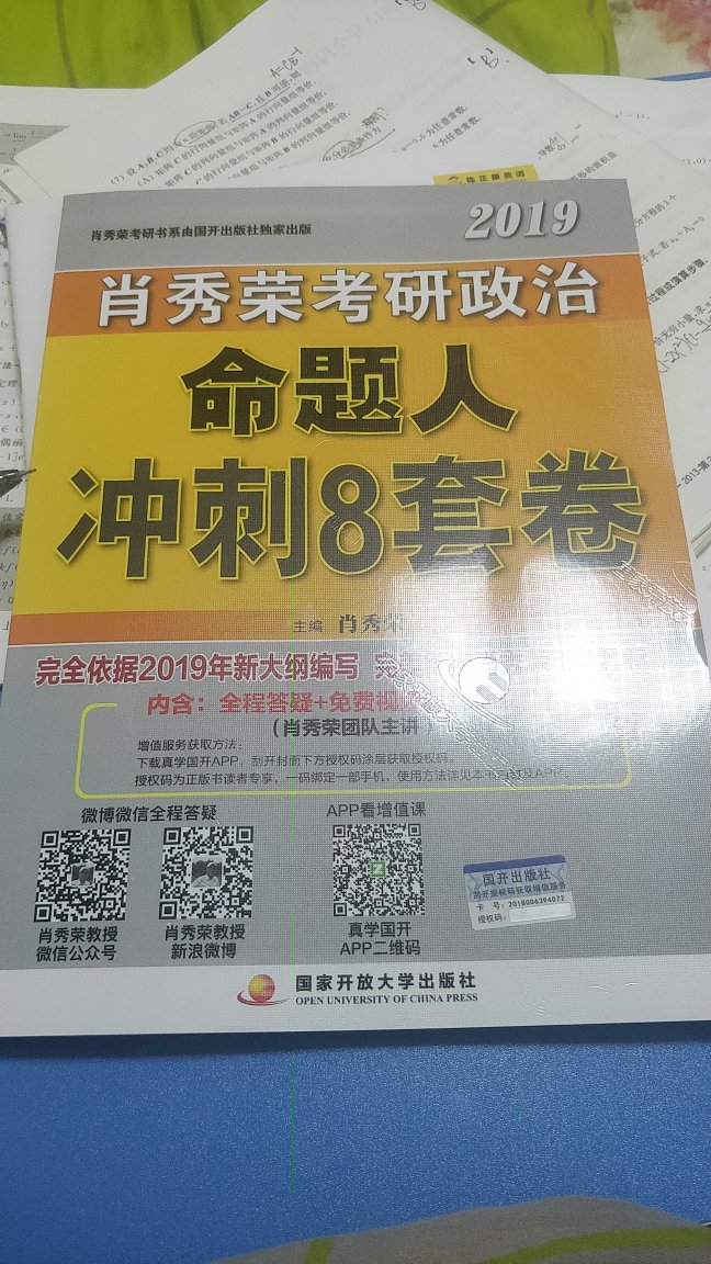 太快了，半天就到货，开始看看政治了，今年要上岸?????