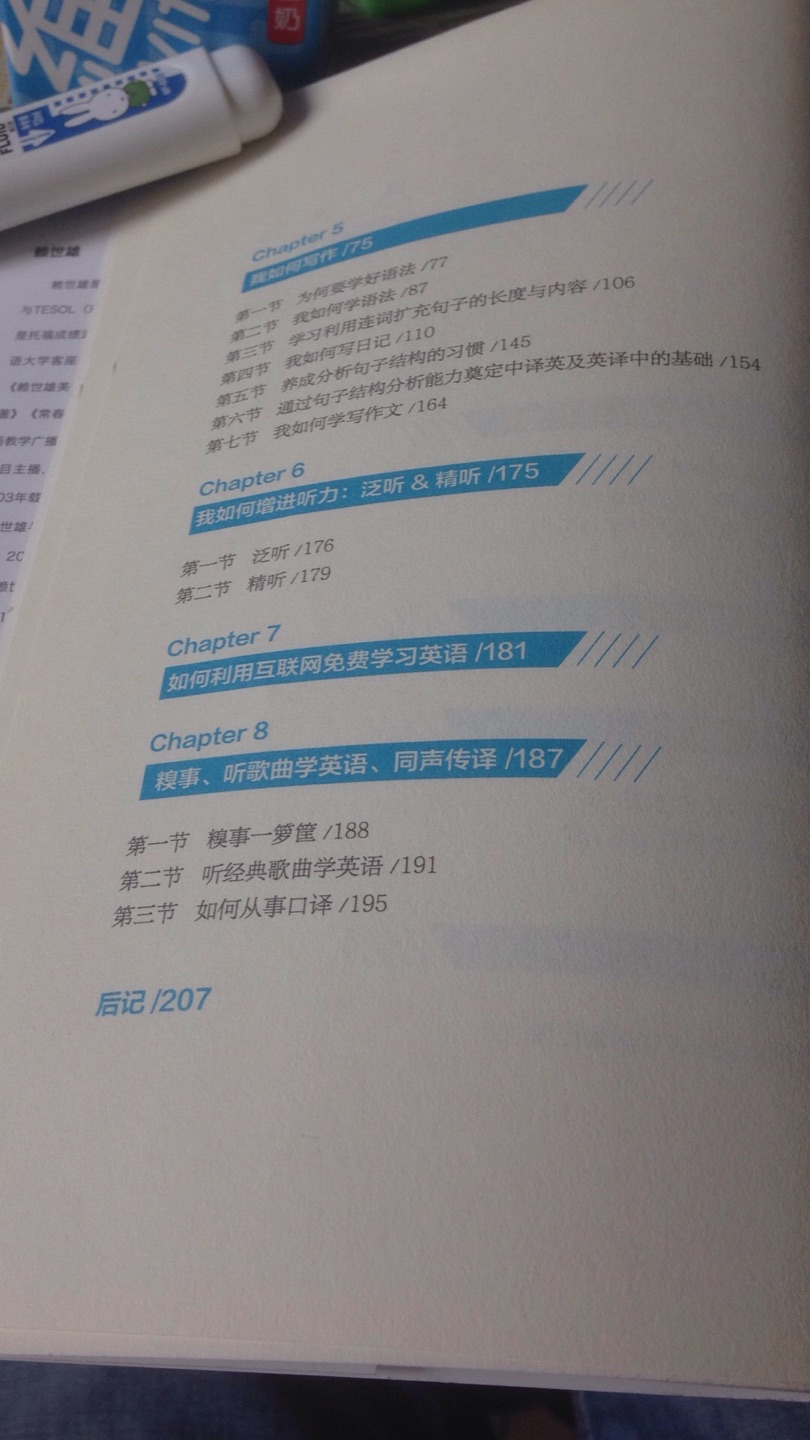 希望能根据里面提到的方法增强自己的英语能力。这书感觉还可以，主要还是吸取经验。给大家看 书的目录，以作参考。