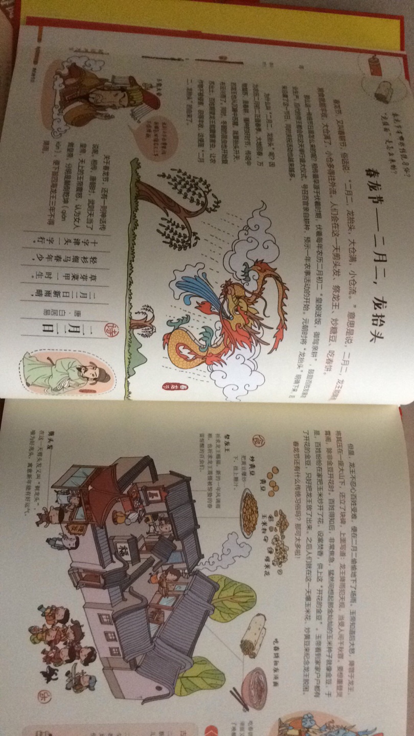 这本书非常值得小孩子阅读，里面描述了我国传统节日，讲的非常详细.