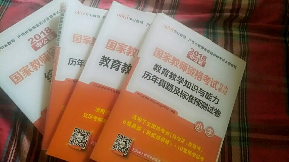 同学介绍买的，感觉挺不错的，希望一次考过，快递小哥很给力，很快就送到了