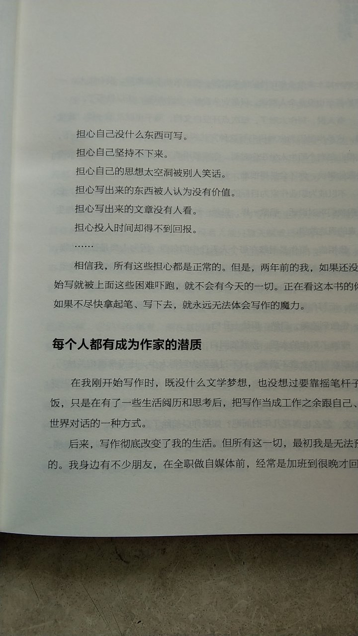 这本书为那些想写作而又担心写不好怕写的人提供了很好机遇，为他们加注了一份强心剂，是非常及时的一本好书。