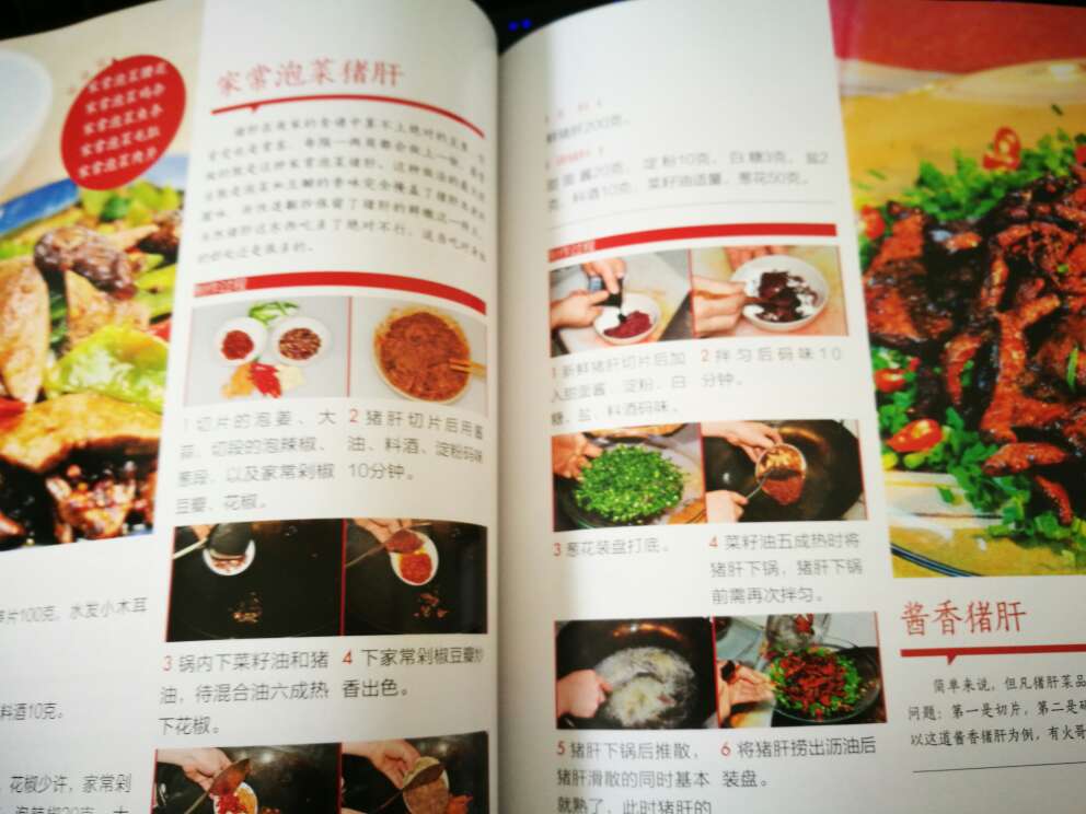 印刷精美，川莱美食爱好者的教科书。