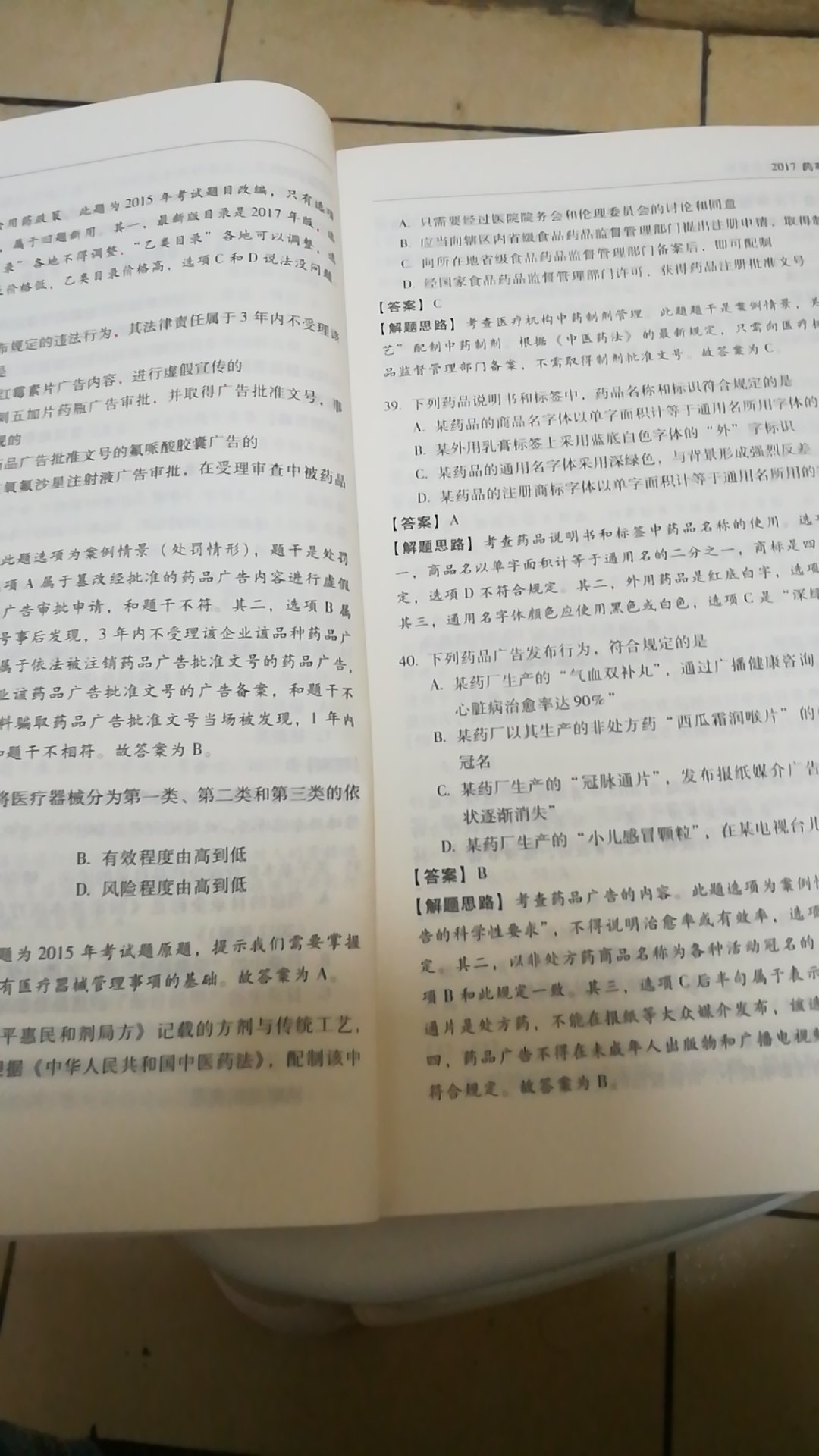 想着最后几天做题巩固一下，结果发现答案都是错乱的，联系客服也一直是智能的，解决不了问题，还差几天就考试了，这太坑了，如果可以，我一星都不想给，差评