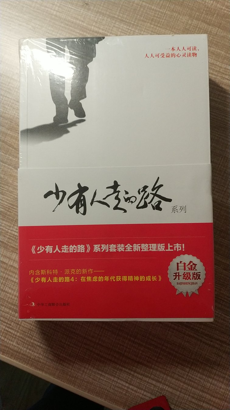 感觉这个书有点贵的离谱啊。原来以为一本书很多内容，然后四本书不要拍成一排啊！然后四本加起来也并不厚。当然书的价值不是薄厚的。希望物有所值。