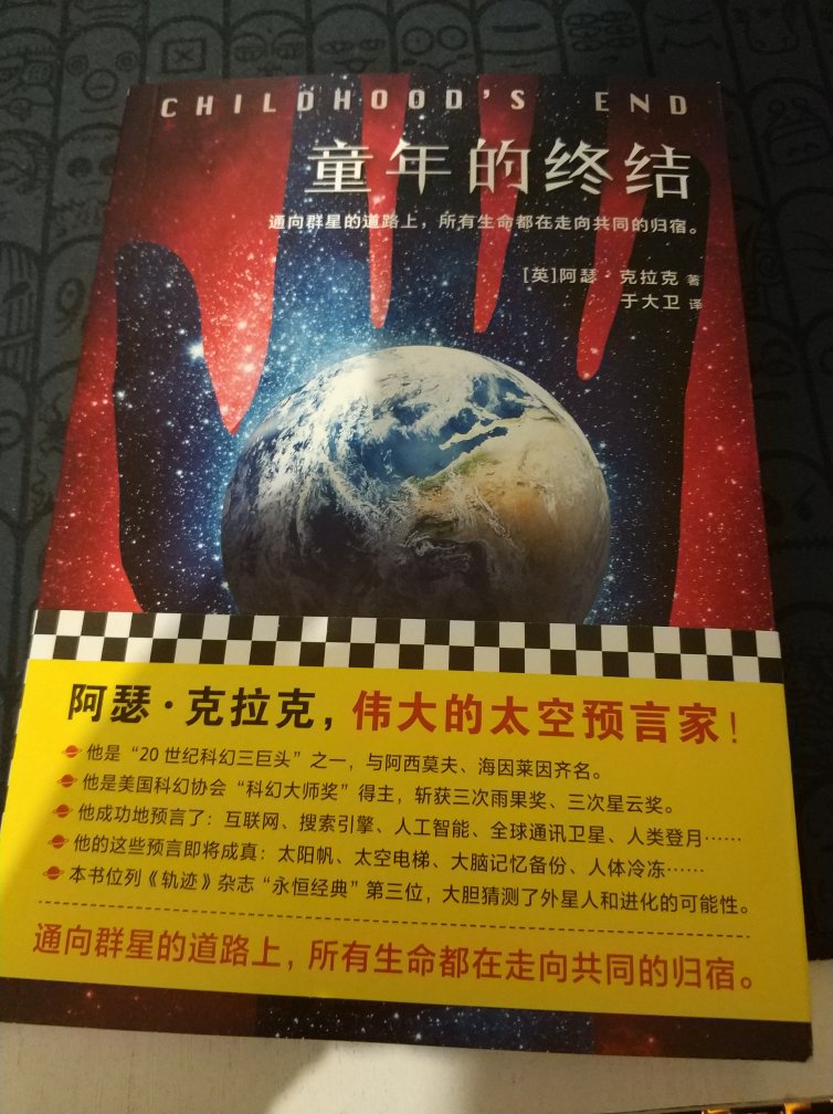 亚瑟克拉克经典作品，童年的终结