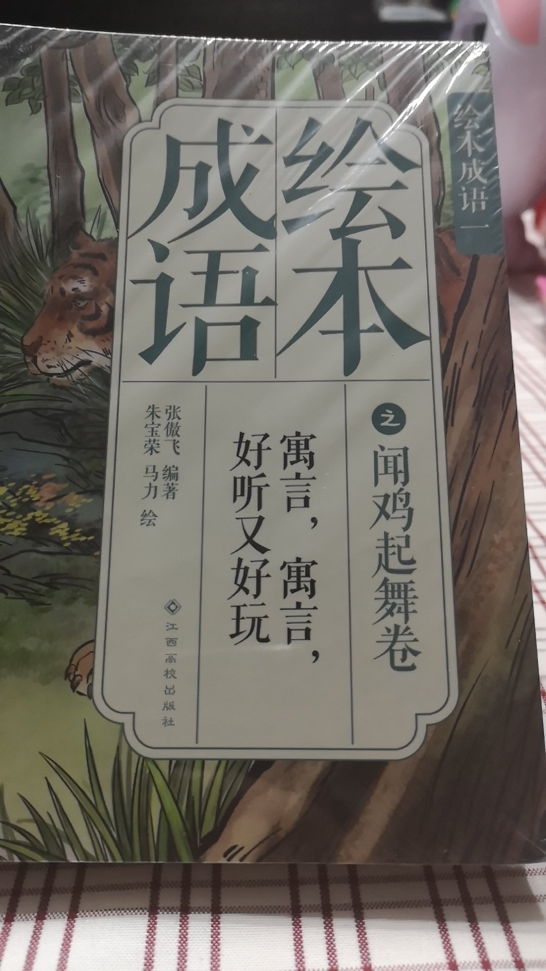 现在常用的成语好像都是小学语文老师教的，长大后再长进。由此可见小学阶段学习成语的重要性。有时间一定多陪孩子学成语。