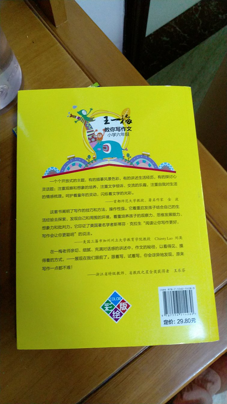 这本书作者非常用心，讲解相当详细，小学六年级专用，自营，你值得购买！