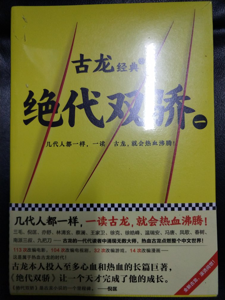 八十年代港台武侠小说流行，古龙武侠小说最喜欢看就是这部绝代双骄，现在看和以前看理解应有很多不同。