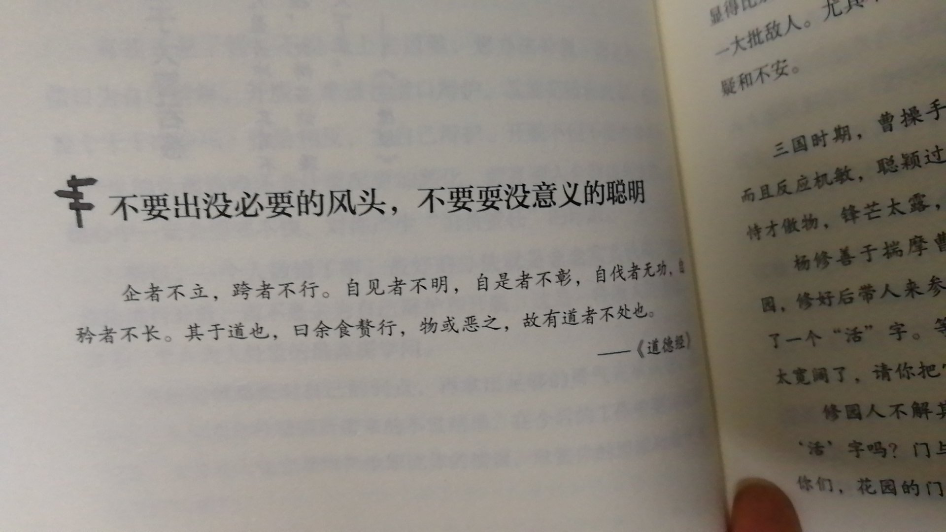 没有格局的人吃亏啊!鼠目寸光只能害了自己。以后要多看些格局的书提升一下自己。不过本人向来不爱风头，闷声发财就好啦～做人嘛，还是低调些好～不出没必要的风头，不要耍没意义的聪明～这书很符合我，哈哈哈哈哈哈哈哈哈哈哈哈哈哈哈哈