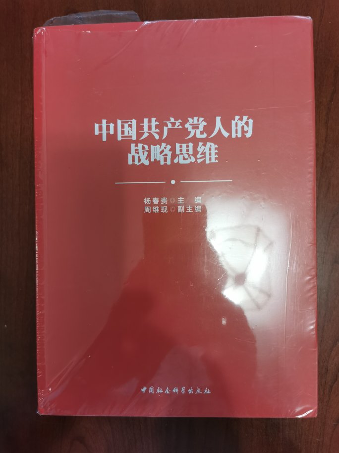 不错的一本书，值得推荐。送货很快，好评！