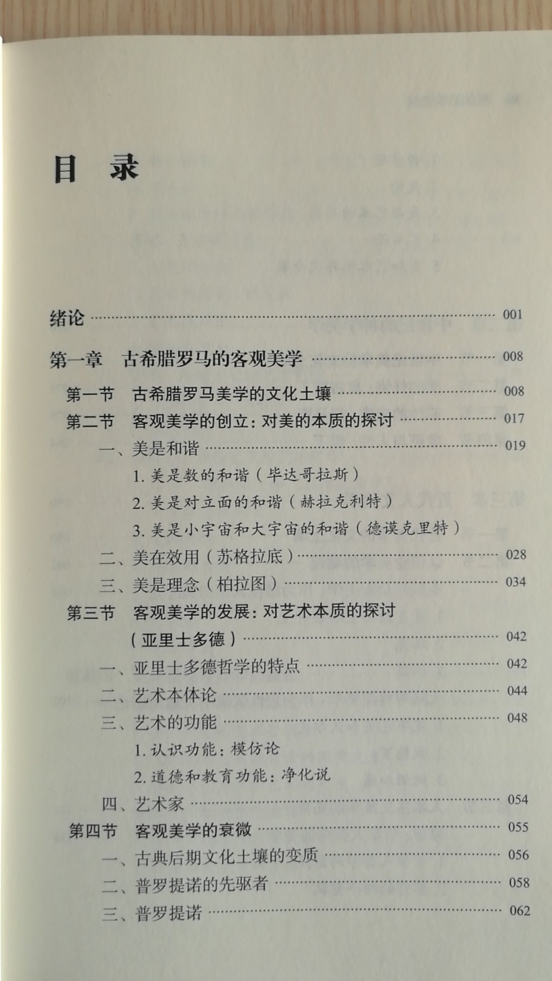 邓老师的书看了很多了，在学术上邓老师很有功力。这本专著用很简洁的语言把西方美学史两千多年的思想历程纲要式的表达出来，是继《黄与蓝的交响》后美学方面的又一力作。