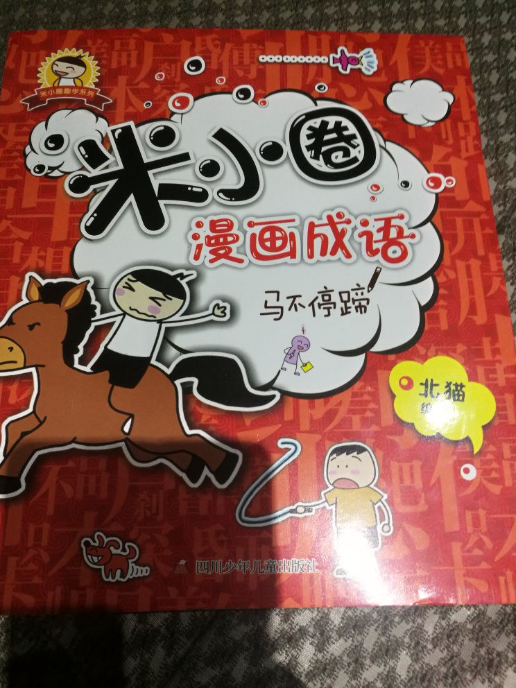 浅显易懂，有趣也比较生动。孩子喜欢这个系列。