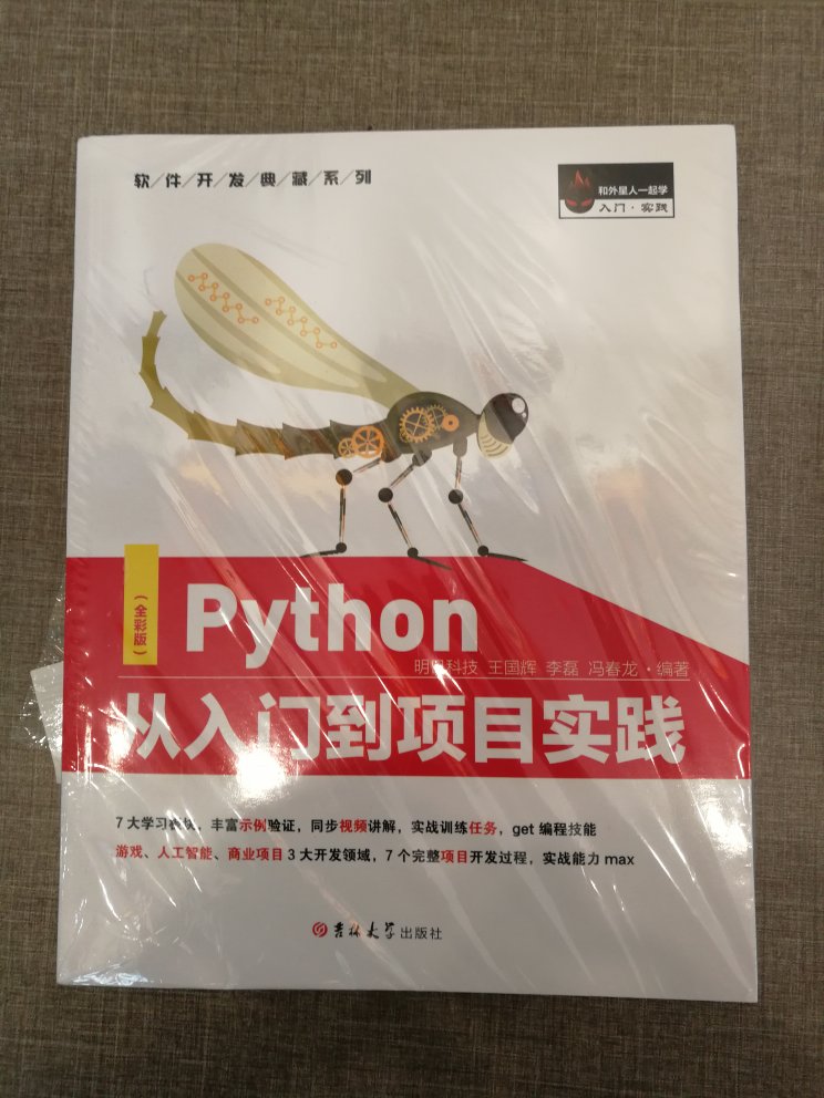 书新，完整，正版，彩图，教学仔细。Python入门好教程，附带函数参考手册