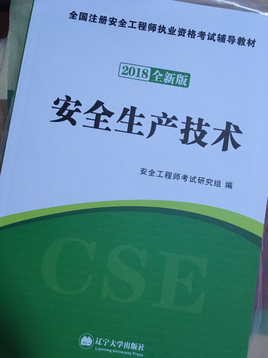 祖传包装袋，不过没什么破损。书籍印刷工整，质量良好。虽然是旧版不过先看着吧。