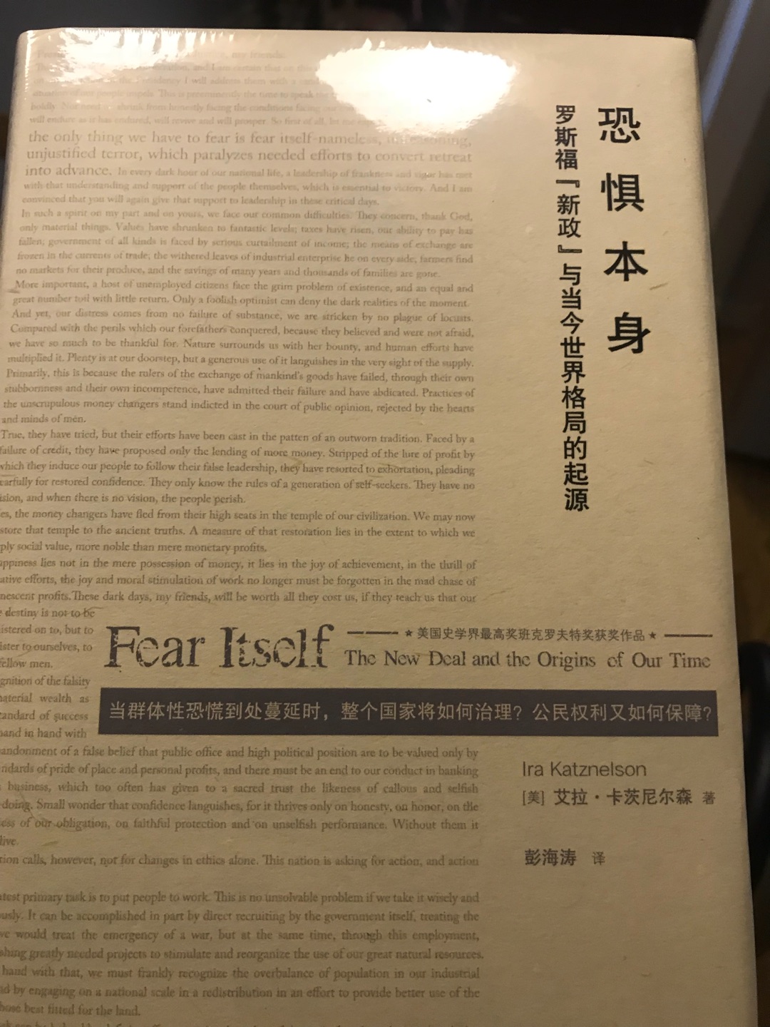 汉唐阳光的新书还是保持着高标准，对于研究罗斯福新政有着很好的启发作用！