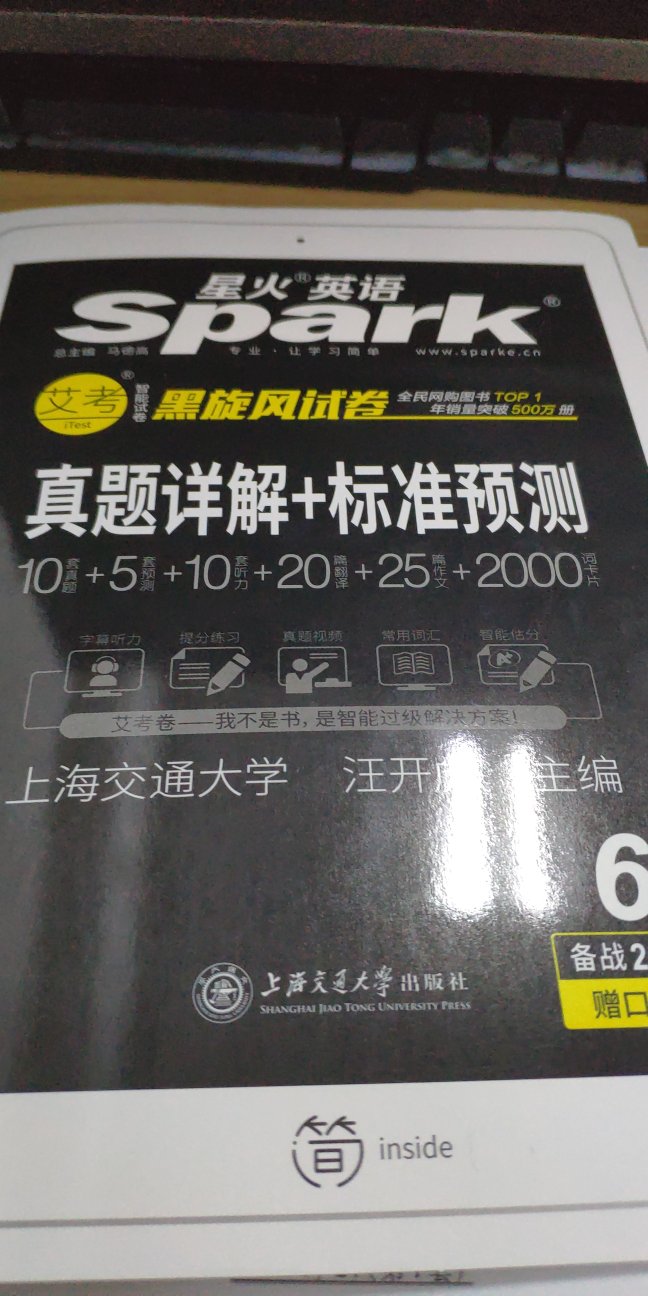 物流就是快，昨天下的单一大早就到了，这点没话说。六级英语星火做的很不错，以往都是买的星火，星火真的很强在这点上