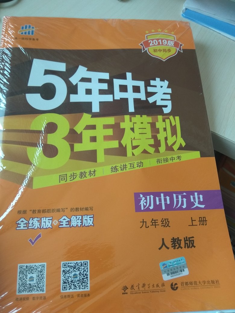 东西超级好，希望在初三继续努力，考上理想的高中，这个53对初中的小可耐们来说是个不错的教辅，???????????