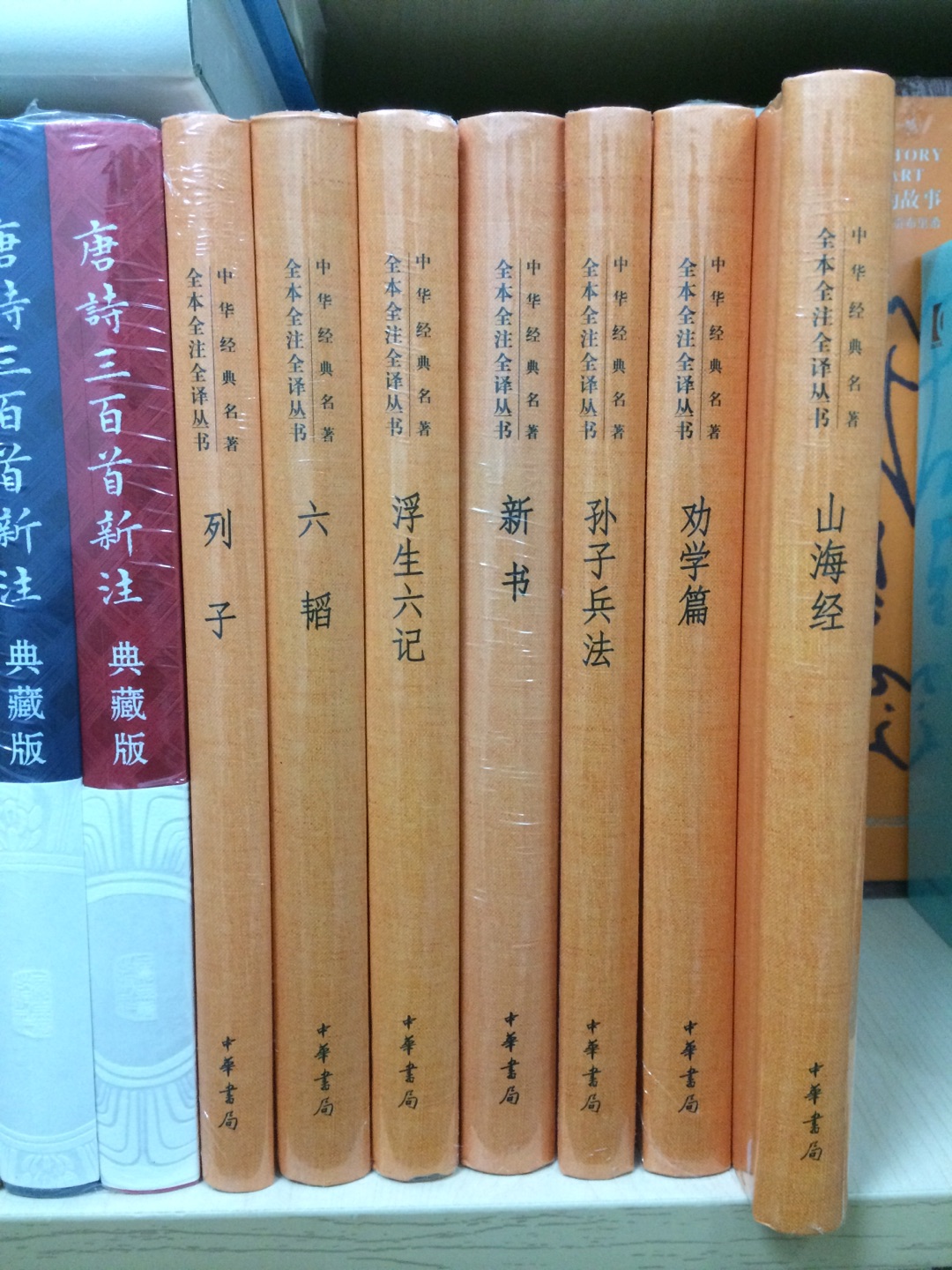 中华书局，质量保证。中华经典名著，全本全注全译丛书，可以收藏，可以自己研习，就是封面配色丑了点。。。