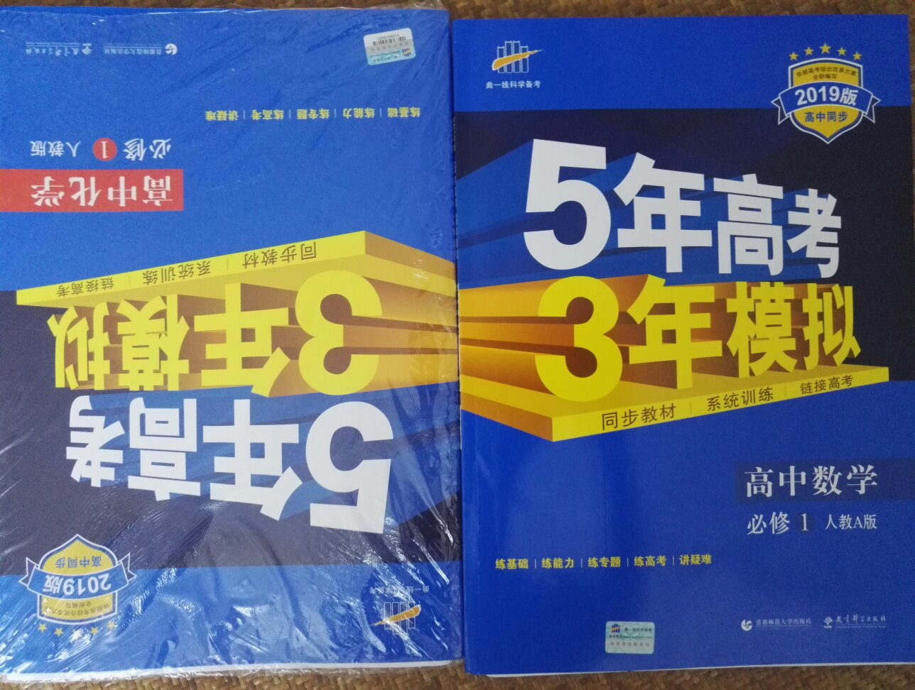 五三 2019版高中同步 5年高考3年模拟 曲一线科学备考：高中化学 必修1 人教版，好