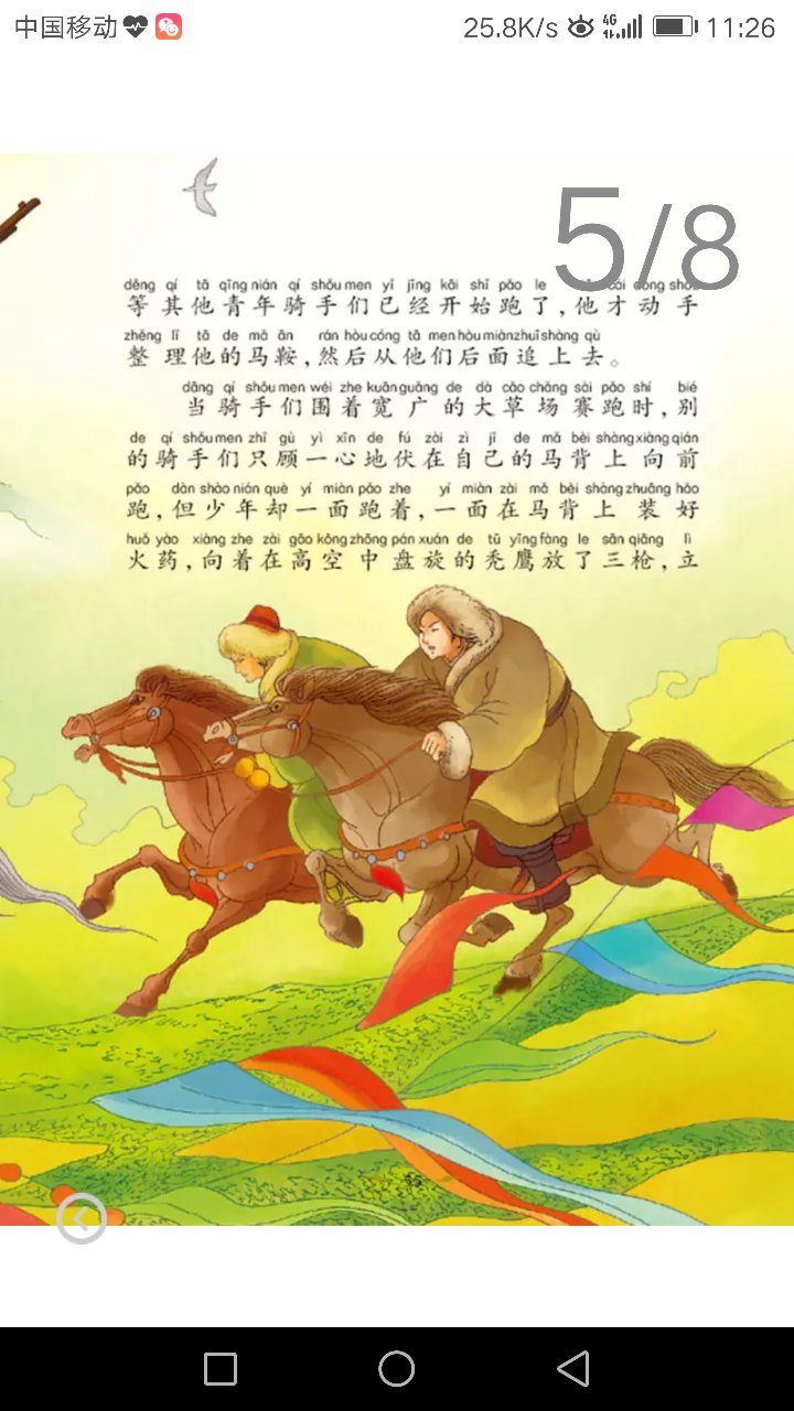 中国民间故事，五千年文化都在这故事的字里行间，让孩子从小读读，不能忘记自己的根，好书，好