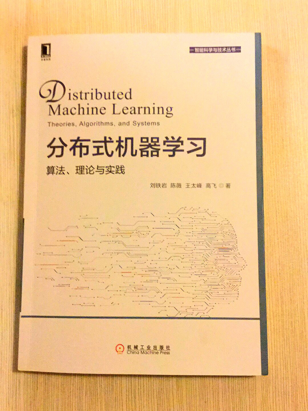 分布式机器学习，好好学学，是正版书，物流很快