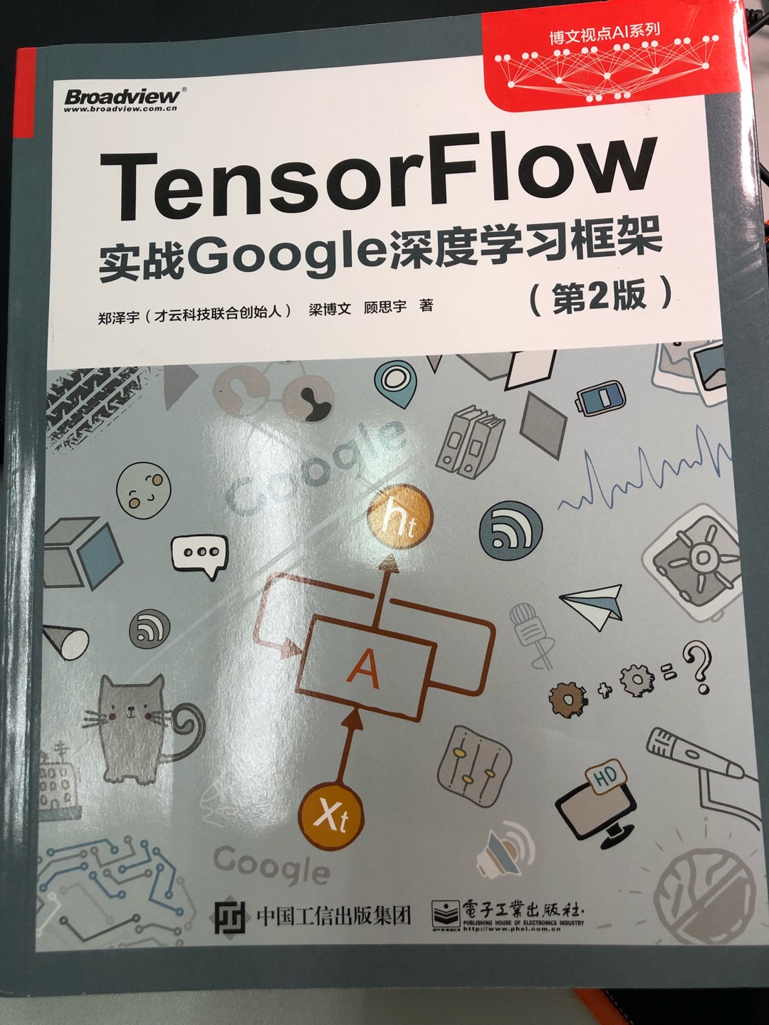TensorFlow用了快半年，想系统学习下，就买了这本。质量不错，跟想象中差不多。