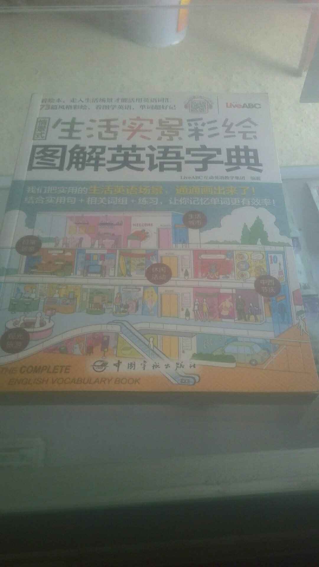 非常喜欢这本书的内容，太棒了，学习日常英语的绝好素材。