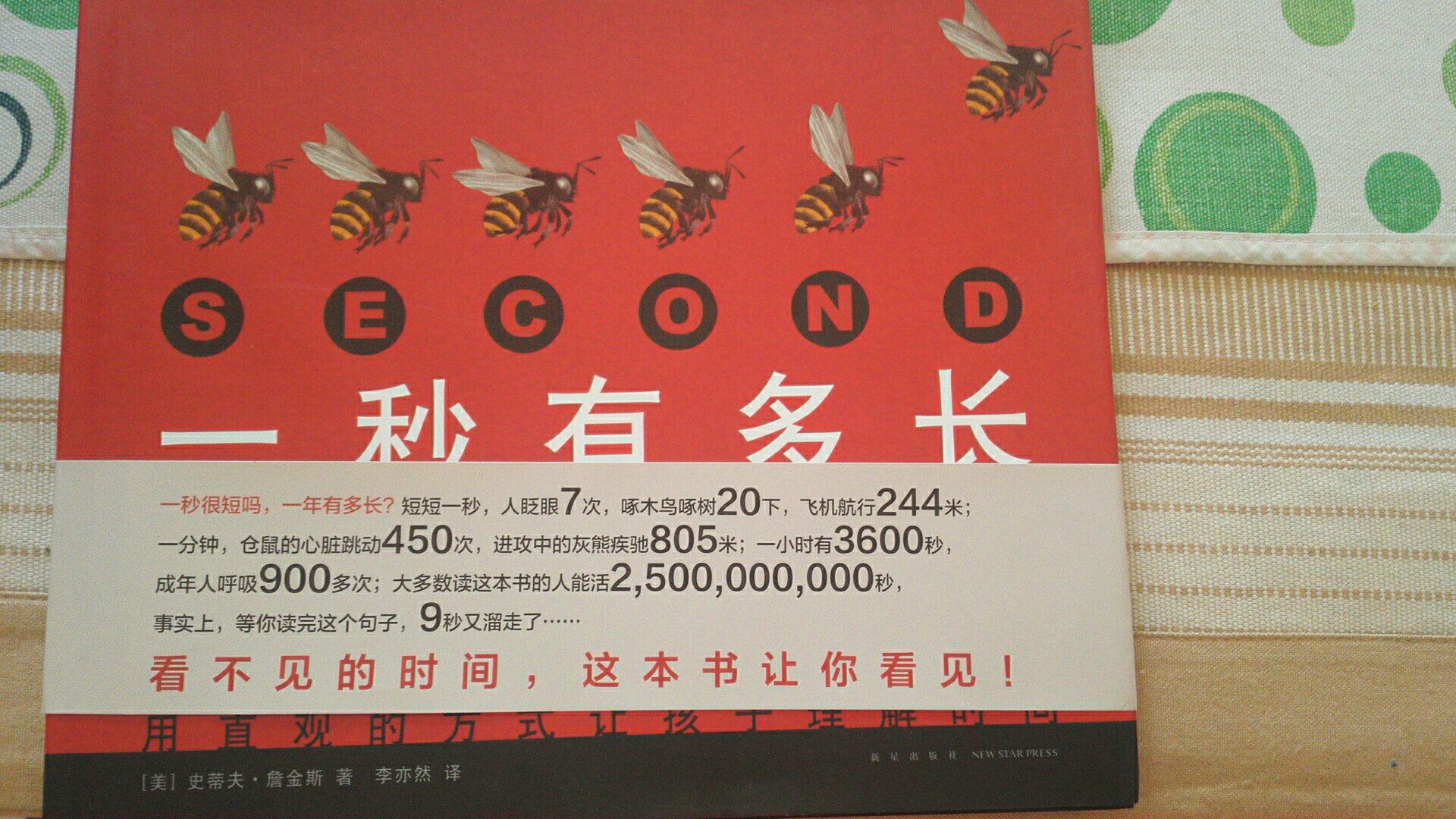 绘本通过直观实际存在的事物来表述抽象的时间概念，更有助于孩子的理解，不错！