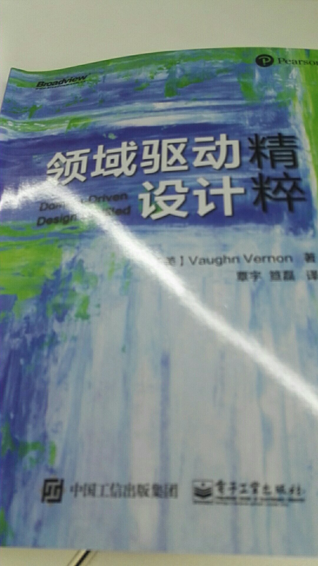 物流很快 包装完好 DDD大神的又一作品 希望能学习到领域驱动落地的细节问题