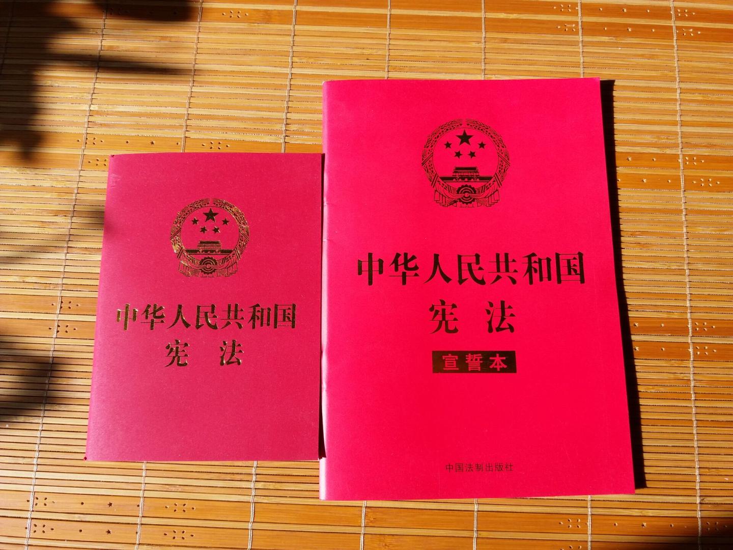 中华人民共和国**（2018最新修正版 ，烫金封面，红皮压纹，含宣誓誓词）