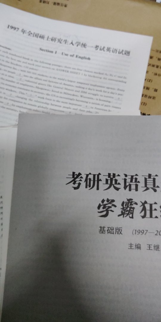 考研加油加油加油加油。就是图下面这个样子。就是真题，有配套的解释。