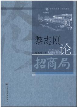 中华学术文库·中国的早期近代经济：1820年代华亭-娄县地区GDP研究