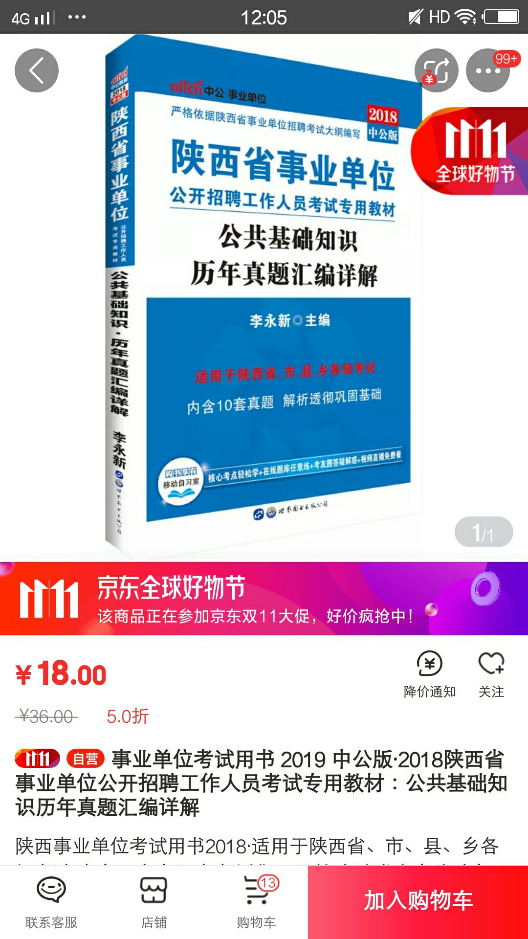 第一次考试，希望可以顺顺利利，书的材质和内容都很不错，值得推荐