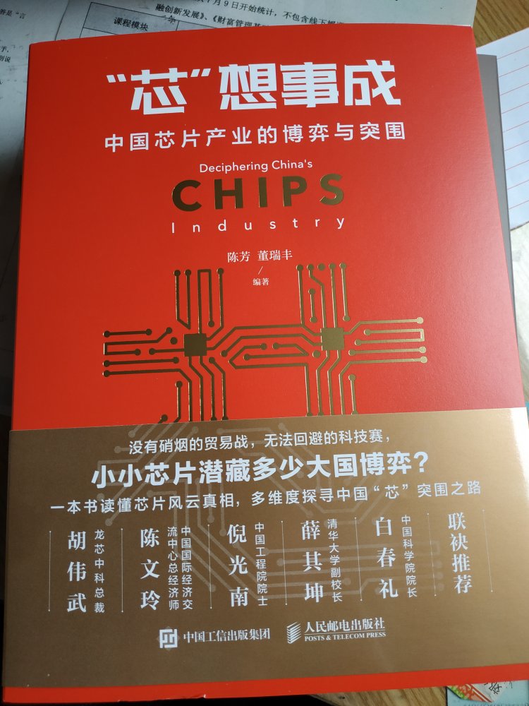 关于中国芯片产业的最好读本！