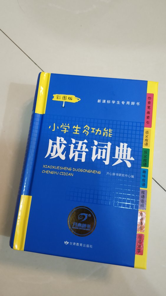 自营就是快，不用十二小时到货，自己小时候都无用过，希望对孩子有用