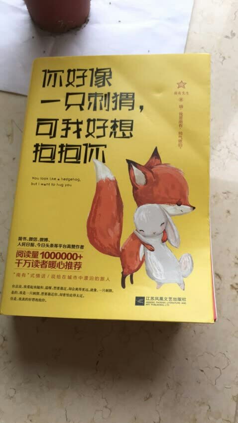 小狐狸封面很可爱不错的书籍