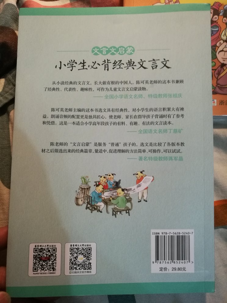 适合小学高年级孩子，印刷质量不错，内容简明。配了二维码，有声阅读，方便