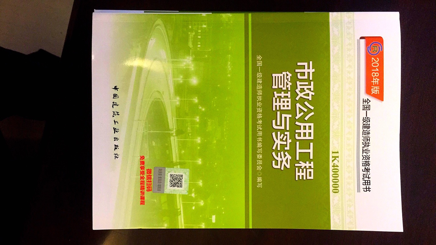 书是正版的，印刷质量、纸张质量都很不错！买一级建造师执业资格考试大纲规定的内容书籍必须到中国建筑出版社