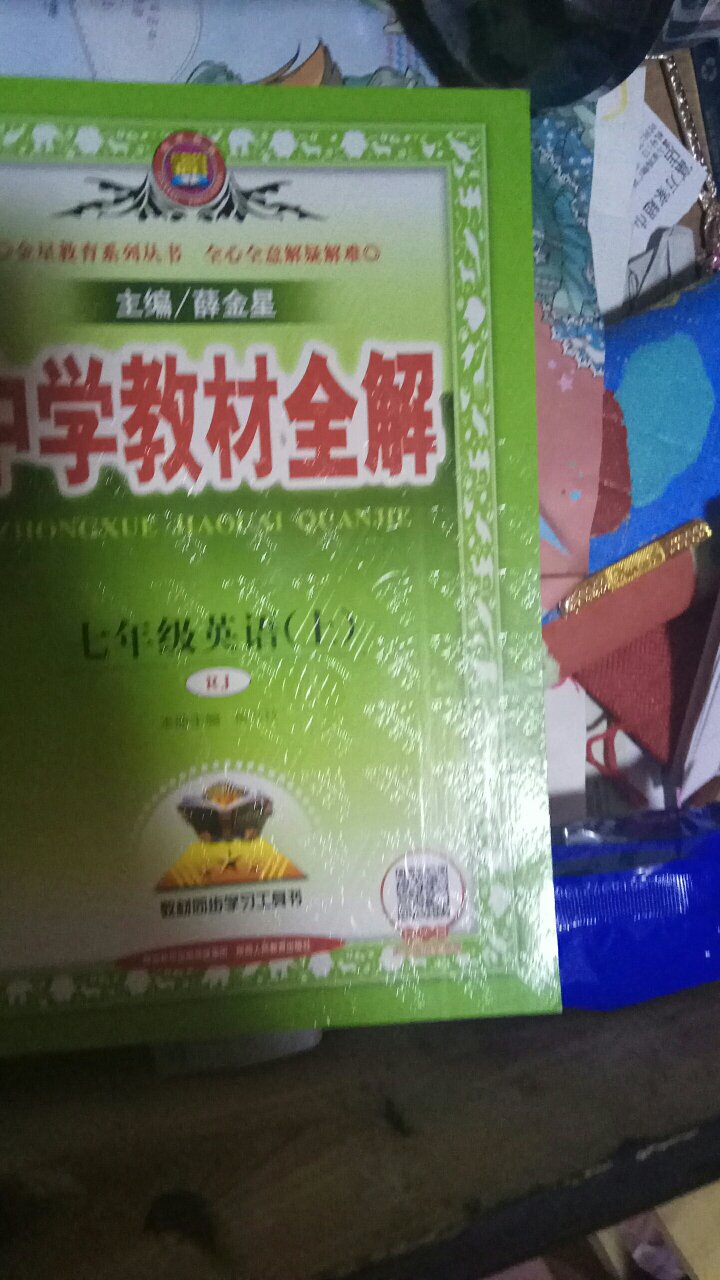 搞活动买的，对孩子学习很有帮助，回家做作业也要轻松好多，有些上课没有记住的回家做作业还能复习一下加深印象，很满意！