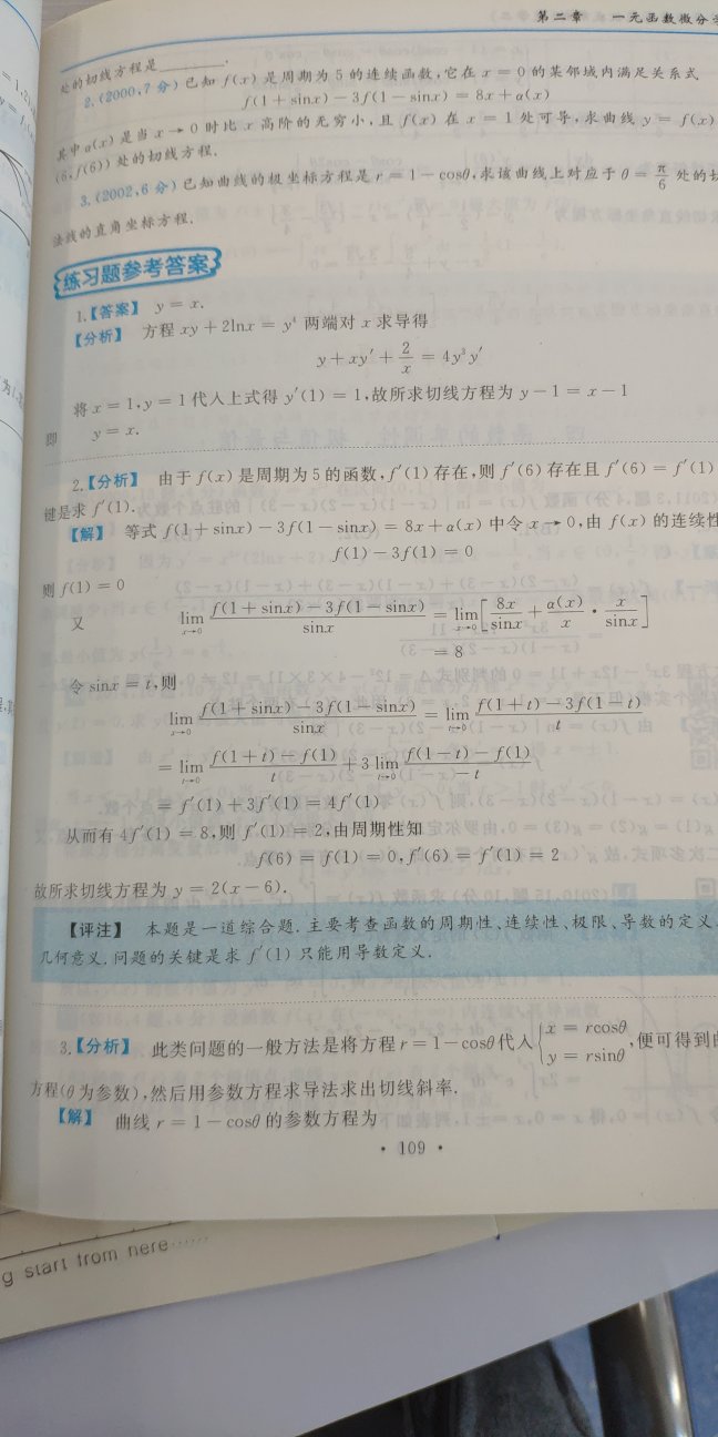 失望！失望至极！！！为了买正版的，还特意买的你们家的，几乎是最贵的，大家可以看一下，左边是我买的数学一的，右边是在这儿买的，从印刷，纸张色泽，厚度，都几乎可以证明是盗版无疑了，本来想退的，又觉得扯皮麻烦就算了，但是只是想告诫大家，想买书的别来，真的太差太差了，主要是失望，怕盗版买来了盗版！！！！垃圾！