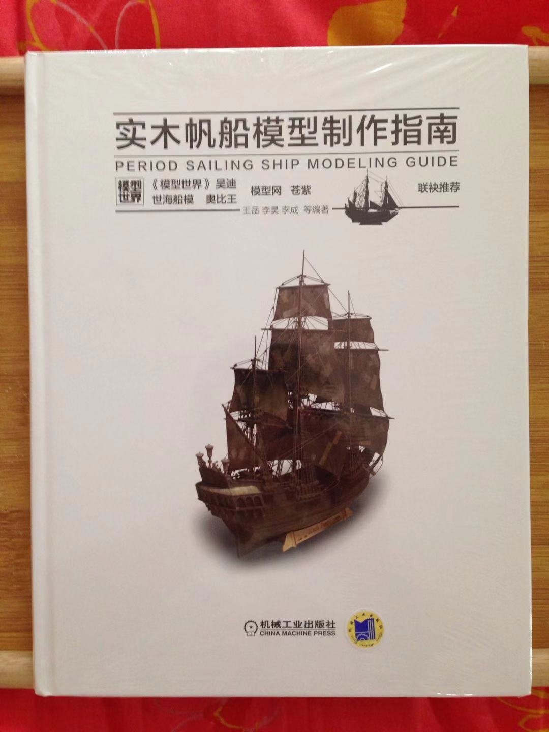 不错的介绍帆船模型制作的好书，值得购买！