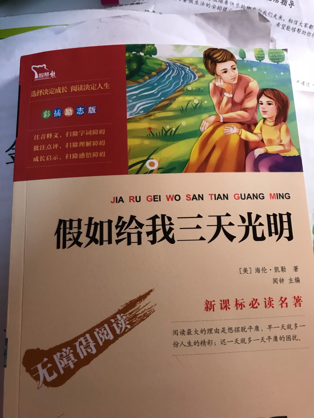 书本的纸质不错，印刷也很好，很不错的阅读产品，适合小学生阅读，的给个好评。